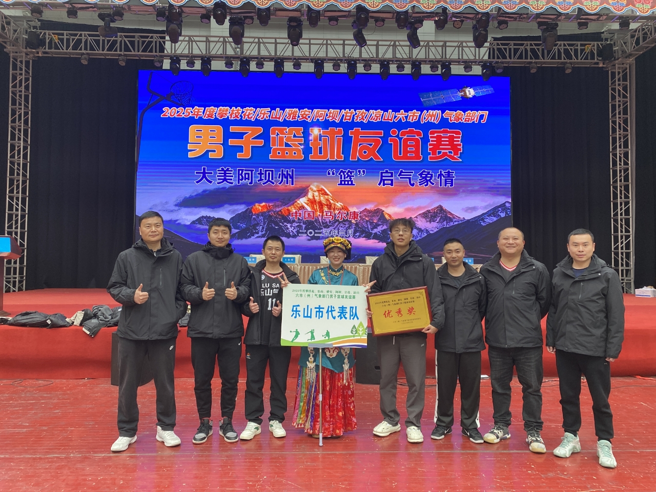 樂山局首次組隊參加六市（州）氣象部門男子籃球友誼賽并接棒下屆承辦權(quán)2