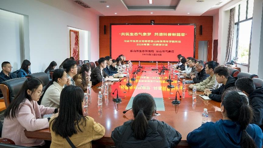 共筑生態(tài)氣象夢(mèng) 共譜科普新篇章2