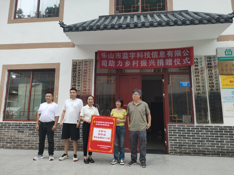 市氣象局機(jī)關(guān)二支部深入馬邊幫扶村開展支部共建活動(dòng)2