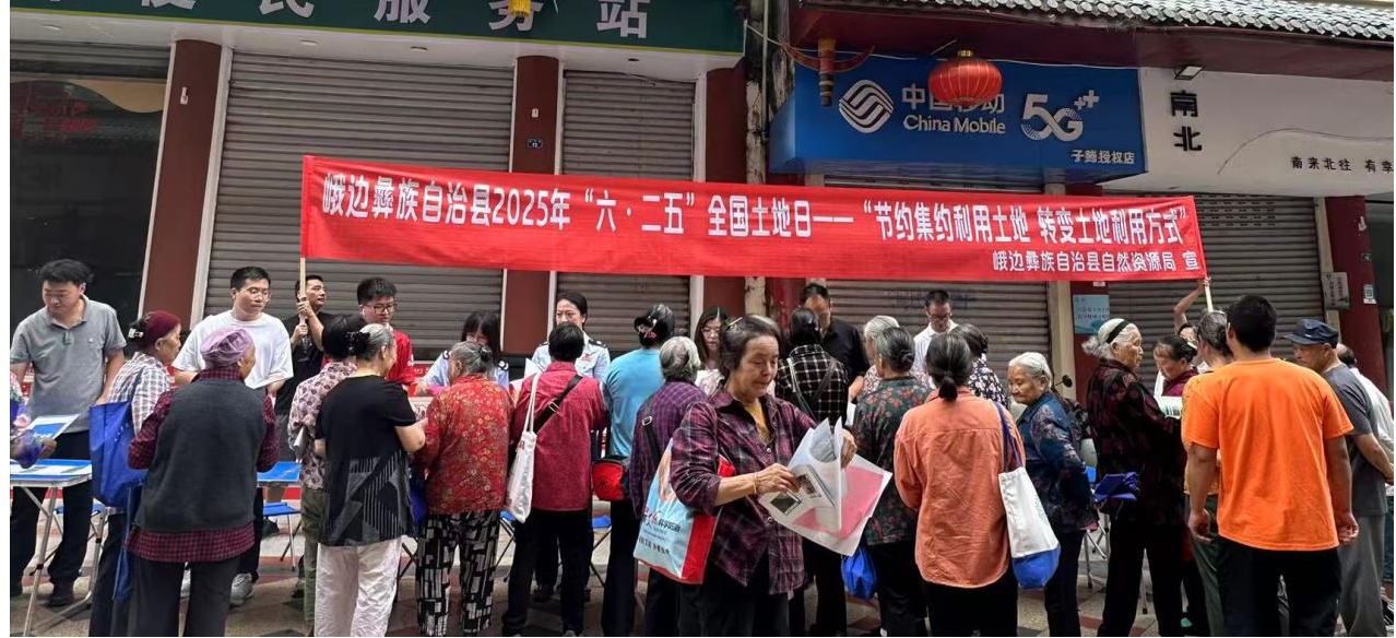 峨邊縣自然資源局向群眾發(fā)放宣傳畫冊(cè)、宣傳單、現(xiàn)場(chǎng)答疑咨詢