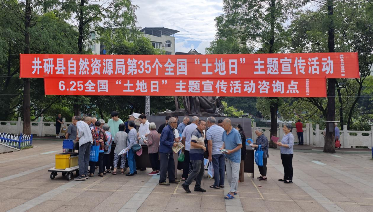 井研縣自然資源局設(shè)點(diǎn)宣傳解答群眾關(guān)心的熱點(diǎn)、難點(diǎn)問題