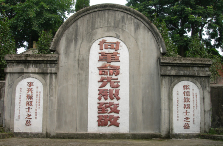 樂(lè)山竹園烈士紀(jì)念園烈士墓
