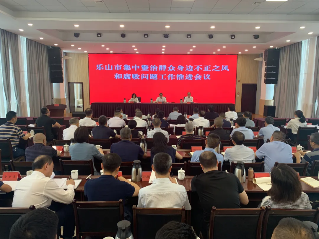 /website-webapp/ewebeditor/uploadfile/市紀(jì)委監(jiān)委召開集中整治群眾身邊不正之風(fēng)和腐敗問題工作推進(jìn)會(huì)