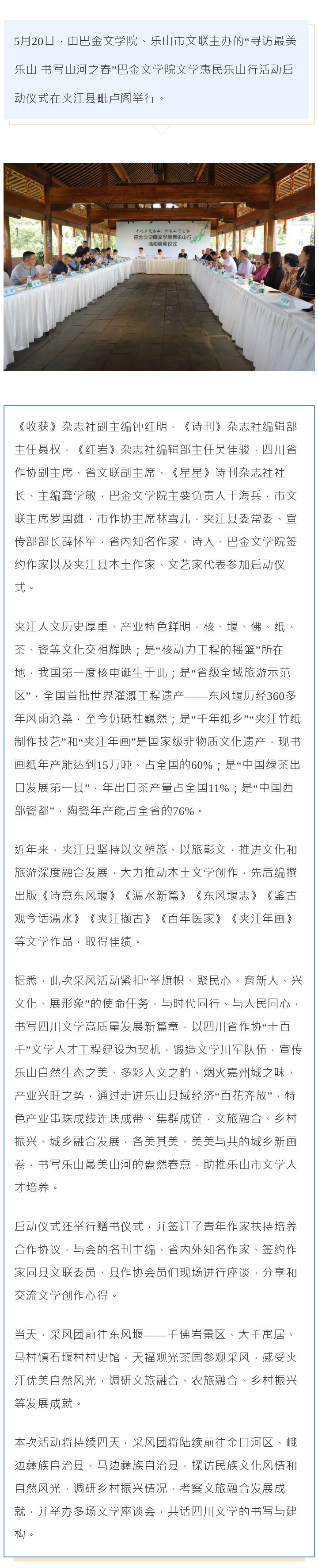 巴金文學(xué)院