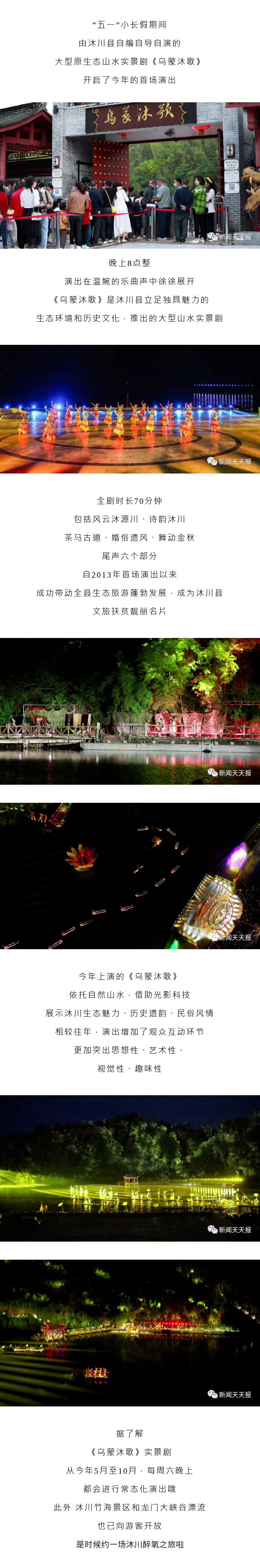 《烏蒙沐歌》