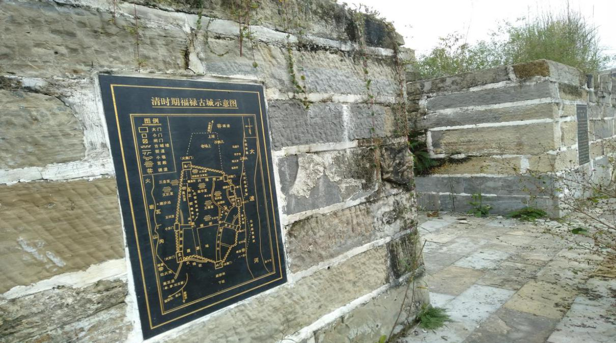 福祿古城墻