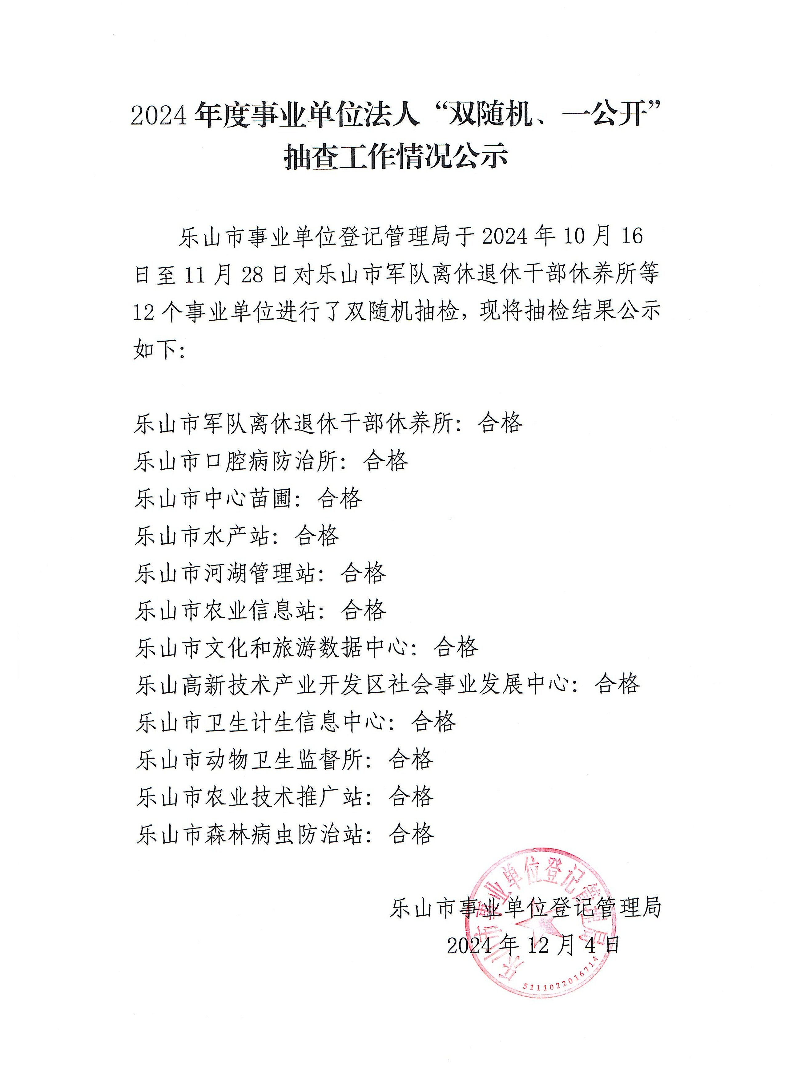 微信圖片_20241204111428