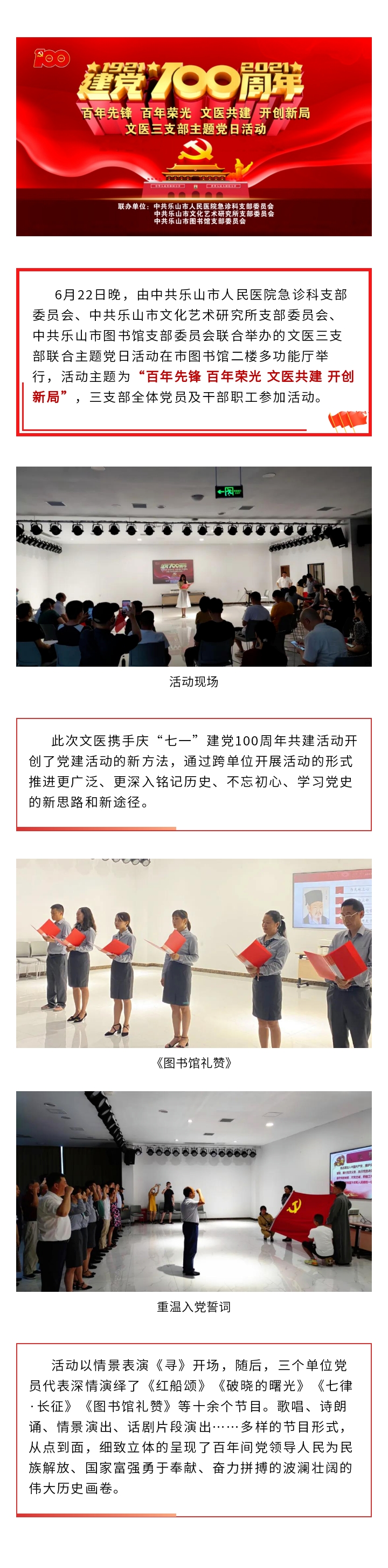 文醫(yī)共建慶祝黨的百年華誕