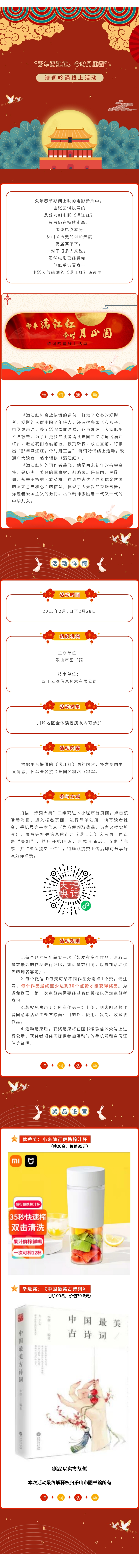 “那年滿江紅，今時(shí)月正圓” 詩(shī)詞吟誦