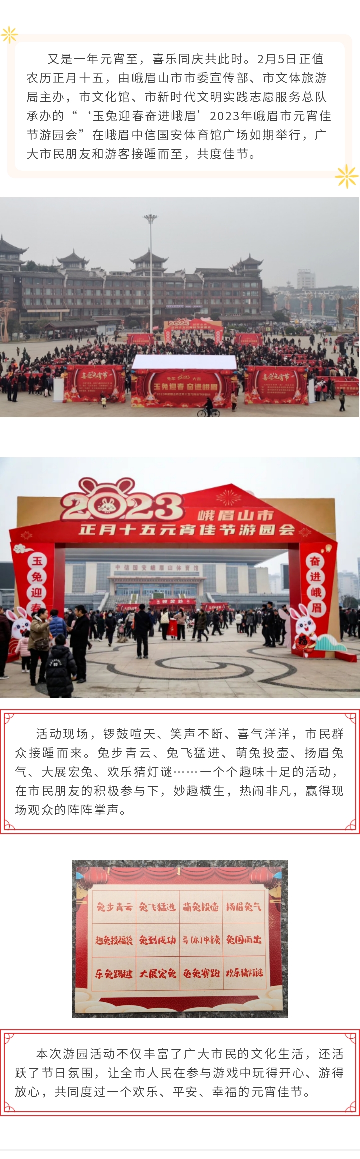 鑼鼓喧天鬧元宵 喜樂歡騰慶佳節(jié)