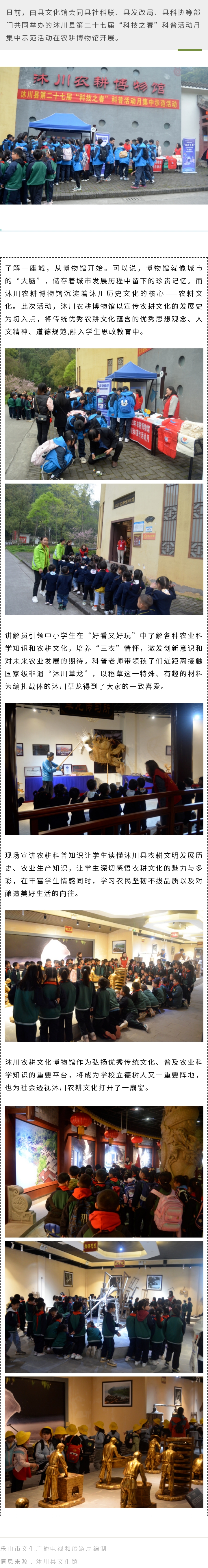 【樂山市國家公共文化服務(wù)體系示范區(qū)創(chuàng)新發(fā)展】觸碰農(nóng)耕文明 體驗(yàn)文化之美