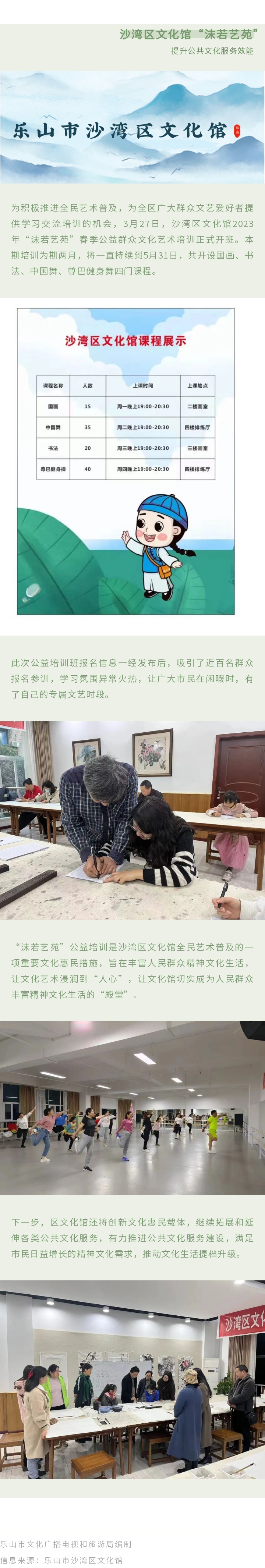 2023年沙灣區(qū)文化館“沫若藝苑”公益培訓(xùn)正式開課