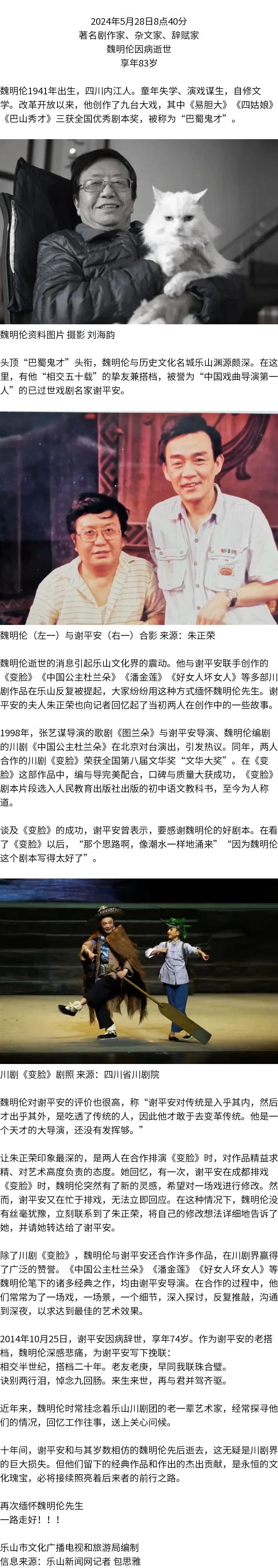 魏明倫