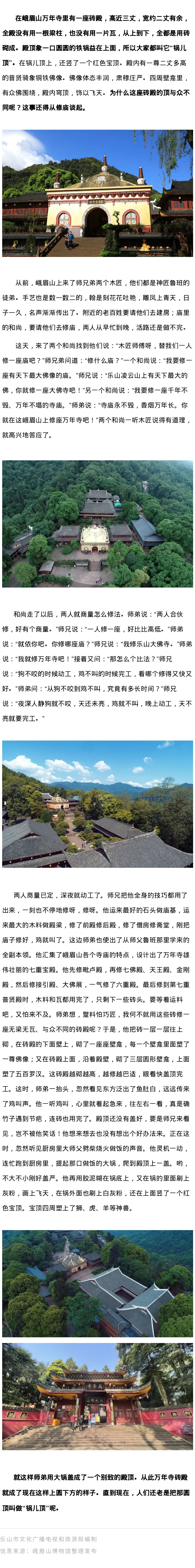 峨眉山萬年寺磚殿的傳說，你聽說過沒？