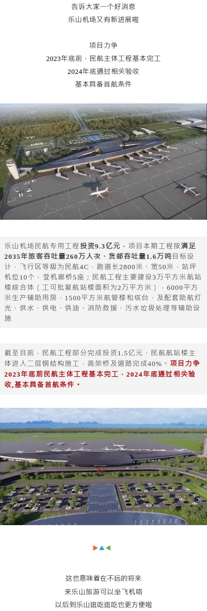 樂山機場
