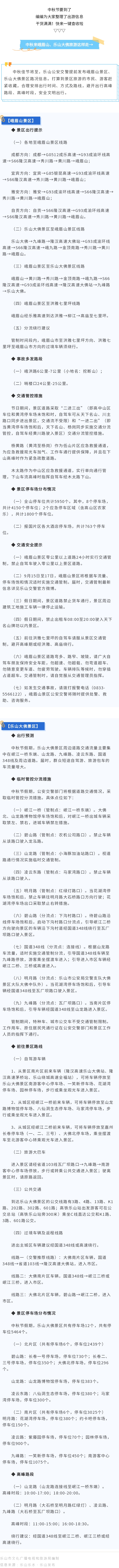 中秋來峨眉山