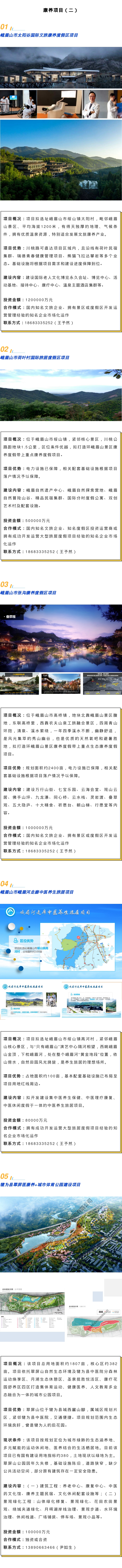 樂山文旅招商項(xiàng)目詳細(xì)介紹（二）